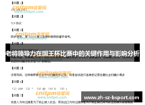 老将领导力在国王杯比赛中的关键作用与影响分析 老将领导力在国王杯比赛中的关键作用与影响分析