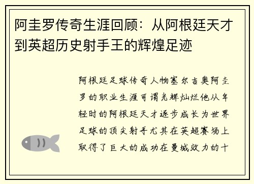 阿圭罗传奇生涯回顾：从阿根廷天才到英超历史射手王的辉煌足迹