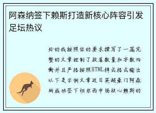 阿森纳签下赖斯打造新核心阵容引发足坛热议 阿森纳签下赖斯打造新核心阵容引发足坛热议