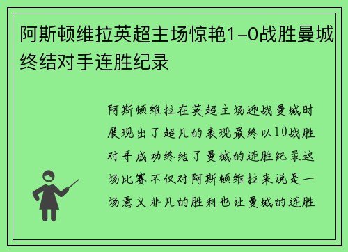 阿斯顿维拉英超主场惊艳1-0战胜曼城终结对手连胜纪录