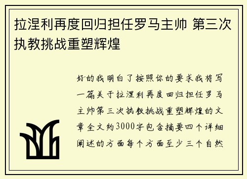 拉涅利再度回归担任罗马主帅 第三次执教挑战重塑辉煌