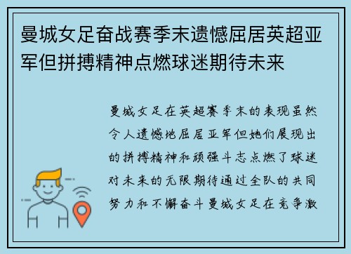 曼城女足奋战赛季末遗憾屈居英超亚军但拼搏精神点燃球迷期待未来
