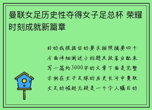 曼联女足历史性夺得女子足总杯 荣耀时刻成就新篇章