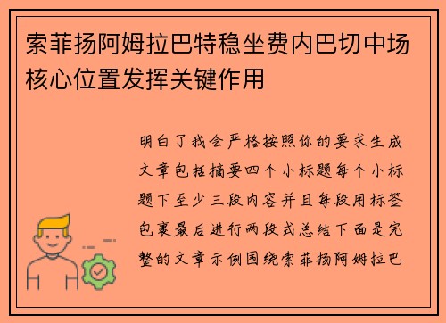 索菲扬阿姆拉巴特稳坐费内巴切中场核心位置发挥关键作用 索菲扬阿姆拉巴特稳坐费内巴切中场核心位置发挥关键作用