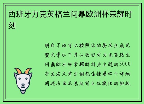 西班牙力克英格兰问鼎欧洲杯荣耀时刻