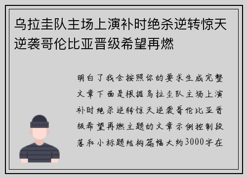 乌拉圭队主场上演补时绝杀逆转惊天逆袭哥伦比亚晋级希望再燃 乌拉圭队主场上演补时绝杀逆转惊天逆袭哥伦比亚晋级希望再燃