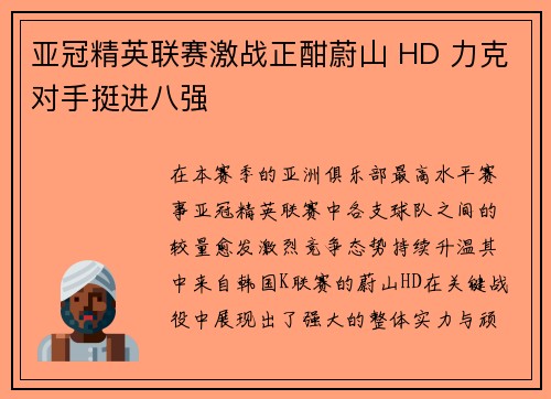 亚冠精英联赛激战正酣蔚山 HD 力克对手挺进八强 亚冠精英联赛激战正酣蔚山 HD 力克对手挺进八强