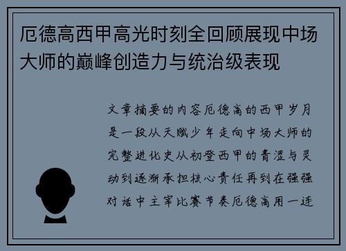 厄德高西甲高光时刻全回顾展现中场大师的巅峰创造力与统治级表现 厄德高西甲高光时刻全回顾展现中场大师的巅峰创造力与统治级表现