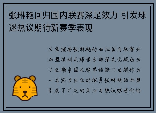 张琳艳回归国内联赛深足效力 引发球迷热议期待新赛季表现 张琳艳回归国内联赛深足效力 引发球迷热议期待新赛季表现