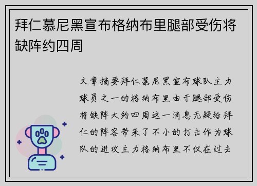 拜仁慕尼黑宣布格纳布里腿部受伤将缺阵约四周