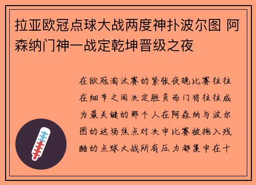 拉亚欧冠点球大战两度神扑波尔图 阿森纳门神一战定乾坤晋级之夜