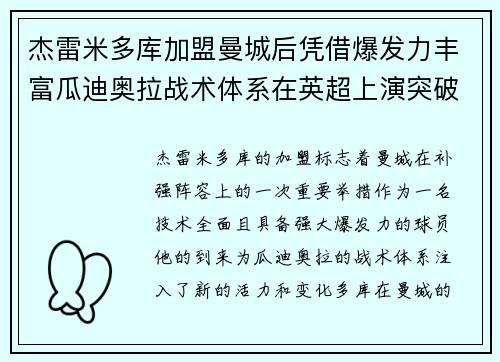 杰雷米多库加盟曼城后凭借爆发力丰富瓜迪奥拉战术体系在英超上演突破大戏
