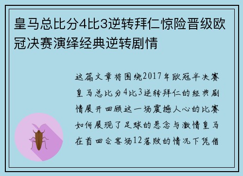 皇马总比分4比3逆转拜仁惊险晋级欧冠决赛演绎经典逆转剧情 皇马总比分4比3逆转拜仁惊险晋级欧冠决赛演绎经典逆转剧情